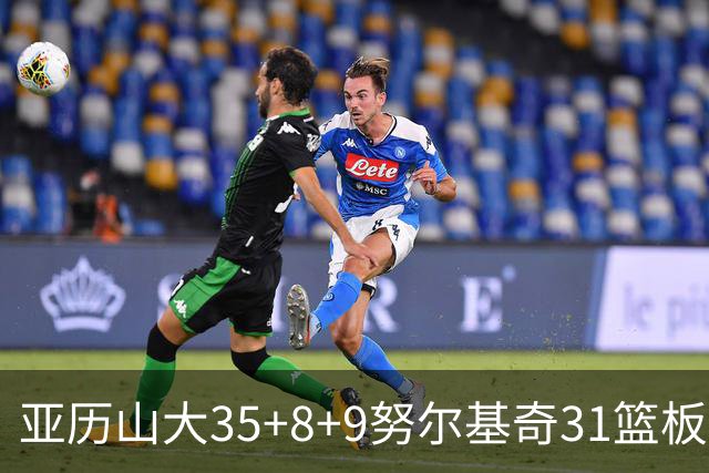 亚历山大35+8+9努尔基奇31篮板 雷霆力克太阳