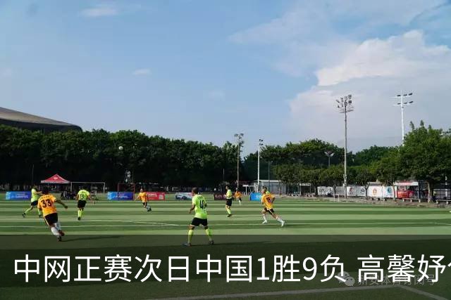 中网正赛次日中国1胜9负 高馨妤创单场耗时纪录